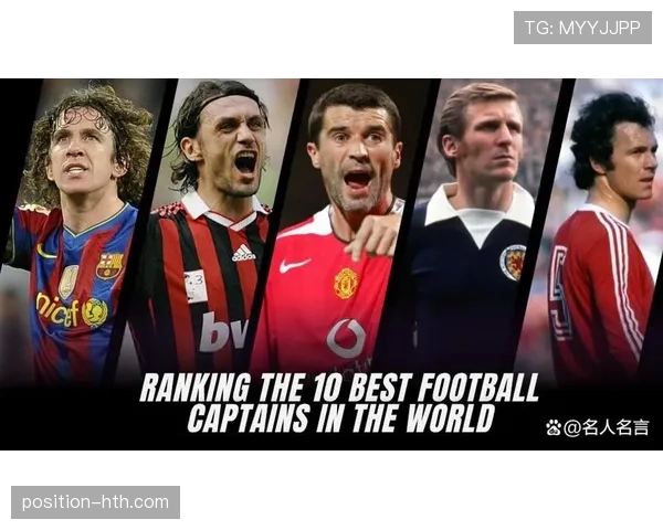 贝肯鲍尔领导力持续重塑球队竞争力，引领足球发展新方向