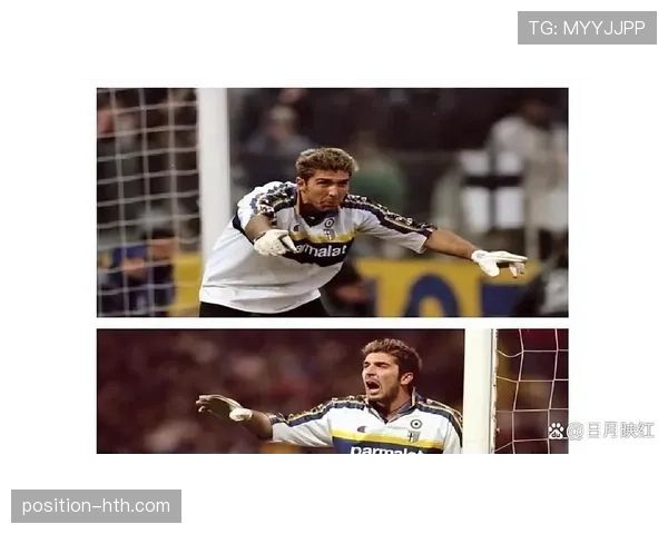 阿利松与布冯隔空对话：两代门神表现引热议